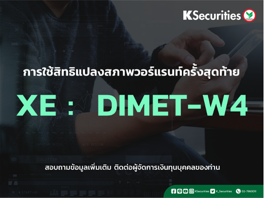 การใช้สิทธิแปลงสภาพวอร์แรนท์ครั้งสุดท้าย XE : DIMET-W4